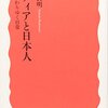 「メディアと日本人」橋元良明著