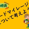 地産地消のすすめ。フードマイレージってなに？