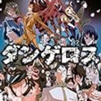 異能バトル史上もっとも地獄絵図なバトルシーン ダンゲロス1969 が2巻でも全っ然 下ネタ異能 を止める気配がない件 カイシンノステミ