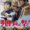 <span itemprop="headline">映画「明日に向かって撃て！」（1969）再見（３回目）。</span>