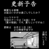 更新予告です【８月２１日午後８時から】