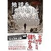 地球を「売り物」にする人たち――異常気象がもたらす不都合な「現実」