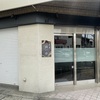 JR甲子園口駅 | 2026年4月25日(土) ほんわか商店街に居酒屋「旬菜と酒 一期一会」がオープンするそうです！