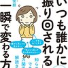 人の課題を自分の課題にしてしまう