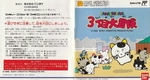 『タマ＆フレンズ 3丁目大冒険』1989年／ディスクシステム