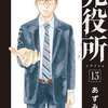 「死役所13巻」第59条 幸子①【私は冤罪で死刑になったんですよ】