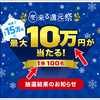 三井住友カードの当選メールがめちゃくちゃワクワクさせてくる