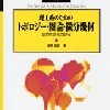 書評：理工系のための トポロジー・圏論・微分幾何