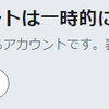 Twitterの利用が制限されました