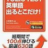 【就活に間に合う！】 300点→900点 TOEICの勉強の仕方がわからない人へ　part2