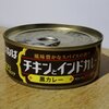 黒カレーは意外と黒くなかった