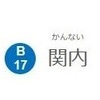 関内駅（横浜市交通局）周辺の飲食店レビューまとめ