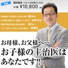 【５組限定】東京面談・セミナー　９月３０日（土）