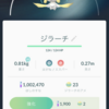 【ポケモンGO】ようやくスペシャルリサーチを終えた話