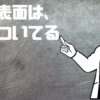金属表面は、色々ついている