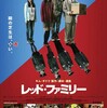 F1日本GPと『レッド・ファミリー』と『女神は二度微笑む』