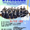 島根県立平田高等学校吹奏楽部　第３９回定期演奏会