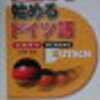 ドイツで見かけで得すること損すること！