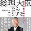 太西つねき著「私が総理大臣ならこうする」