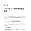 今度こそ本当に動く瞬間情報転送装置の案