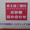 すごいボリュームの株主優待❤️