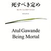 死すべき定め　死にゆく人に何ができるか