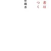 「支援者は当事者にはなれない」支援者が忘れちゃいけないこと