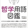 哲学を学ぶ意味はこの３つに集約されます