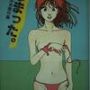 怪人開発部の黒井津さん#1