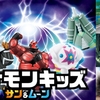 【ポケモン食玩】ポケモンキッズにウルトラホールが開いたようです…【ウルトラビースト大量発生】