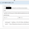 【SharePoint】作成されているリストから、サイトスクリプトを取得する