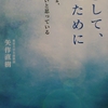 「安心して、死ぬために（抜粋２）　－　矢作直樹」扶桑社　から