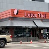 San Diego: Lotus Thai ちょっと甘い(6月13日)