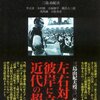 【読書感想文】三島由紀夫ＶＳ東大全共闘　１９６９－２０００