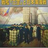 「世界の艦船増刊ネーバル・ヒストリー・シリーズ〔６〕戦艦「三笠」と日本海海戦」を買ってきた