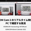 ATOM Cam 2 のリアルタイム映像をPC で確認する我流 #SORACOM #soracomug #ATOMcam