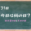 ひらめきの一服：日本茶と天才の日