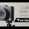 LUMIX DMC-LX5の動画