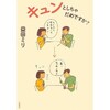 「キュンとしちゃだめですか？」（益田ミリ）