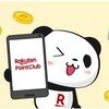 楽天ポイ活の出口戦略！楽天ポイント（期間限定）の使い道！おすすめは！