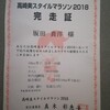 高崎美スタイルマラソン2018