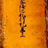 「入唐求法巡礼行記」とは？