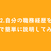 #42.自分の職務経歴を英語で簡単に説明してみる