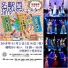 【更新情報】2019年10月～12月イベント関連のお知らせと連絡事項について