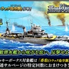 蒼焔の艦隊【軽巡：香取（トラック島空襲）】