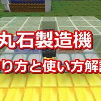 マイクラ 丸石製造機アシスターの作り方と使い方を解説 397