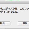  MacOS XでUSBハードディスクコピーをddコマンド実行