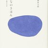 おとなのきほん／松浦弥太郎