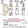 村上世彰「いま君に伝えたいお金の話」