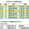 令和５年２月の練習日程